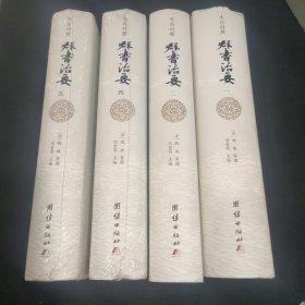 文白对照群书治要(精装全5册）缺第三册