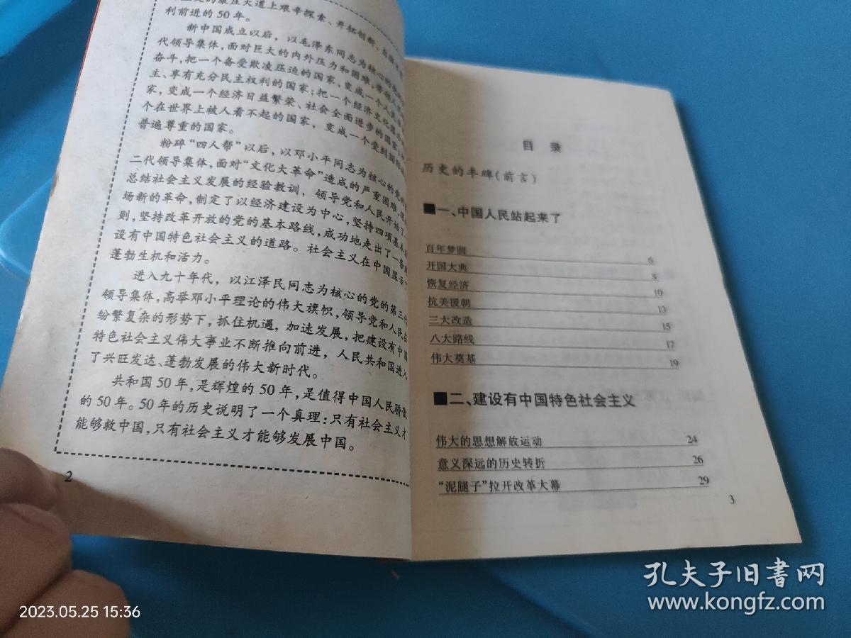 时事增刊（共和国五十年中学生读本）