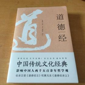 道德经+传习录+曾国藩家书（全3册，中国传统文化经典！为人处世、修身治学、商场职场、治国理政）