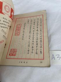 特等奖钢笔字帖 1985年中国钢笔书法大赛作品集见图