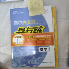 导与练数学