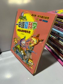 一年级爱科学-洋葱头的神奇外衣