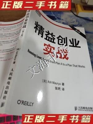 精益创业实战