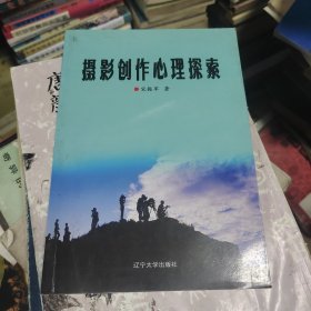 摄影创作心理探索