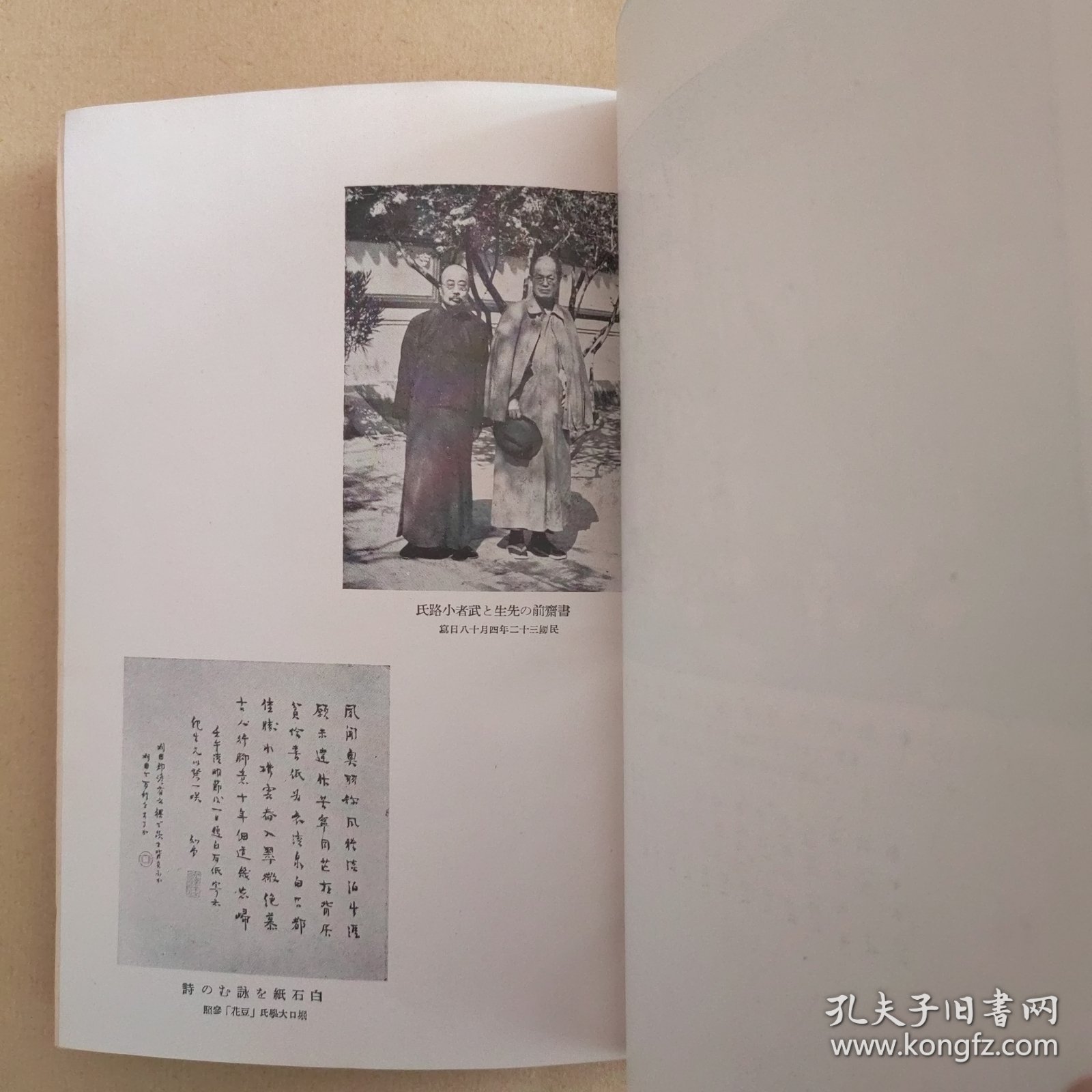 周迷必备《周作人先生の事》1944年光风馆/精装限量1000部/日本文坛关于知堂及与知堂交往的代表之作