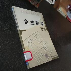 企业形象原理