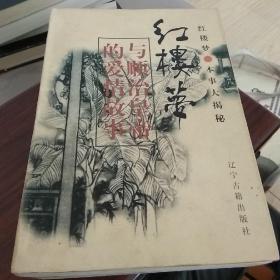 红楼梦与顺治皇帝的爱情故事（上中下共3本全套）
