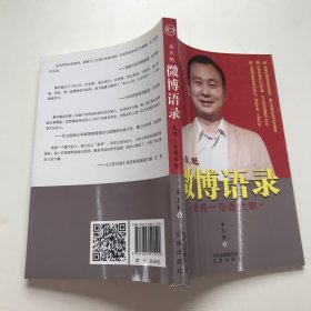 秦东魁微博语录：总有一句适合你