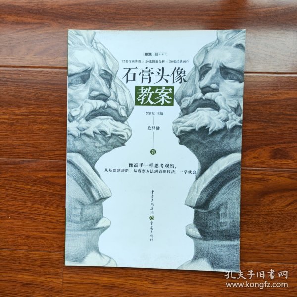 石膏头像教案（超高人气名师一线教学资料）