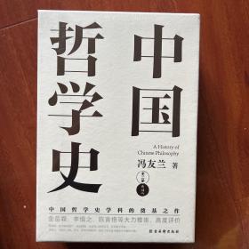 中国哲学史（中国哲学史学科的奠基之作，附录《中国哲学小史》，冯友兰之女宗璞首肯推荐。）