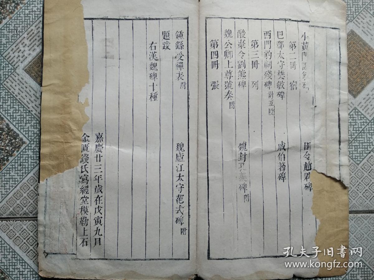 旧拓本: 小黄门谯敏碑  右圉令赵君碑