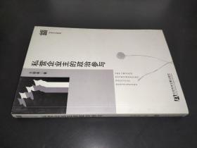 私营企业主的政治参与