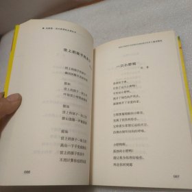 中外儿童诗精选 (小学部分)