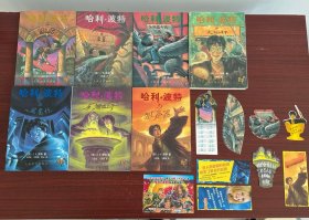 哈利波特全集（全7册）正版带防伪水印、3/4/5/6/7为一版一印,附8张书签+1张俱乐部卡