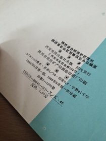 陕西省自然保护区划