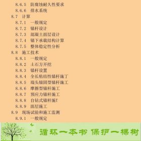 深基坑预应力锚杆柔性支护法的理论及实践贾金青著中国建筑工9787112170500贾金青中国建筑工业出版社9787112170500