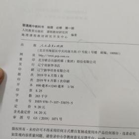 普通高中教科书 地理 必修 第一册