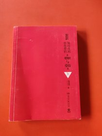 Ayawawa情感私房课：如何得到你想要的婚姻与爱情