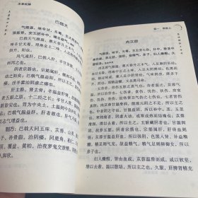 本草经解（影印本）