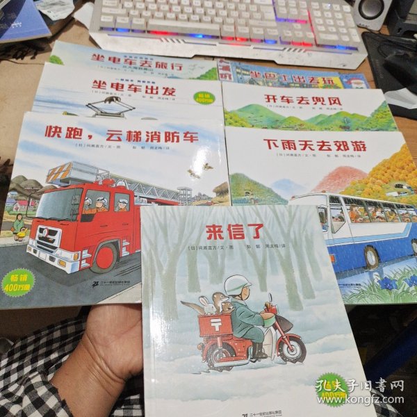 全景式图画书 开车出发系列（共7册）