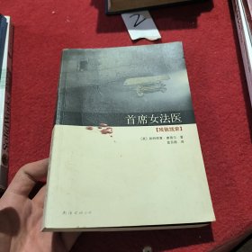 首席女法医3：残骸线索