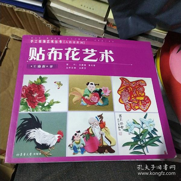 贴布花艺术