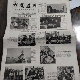 《新闻照片》1980年3月4日。山西中药厂和它的名产。龟龄集，定坤丹。图片七张，太谷