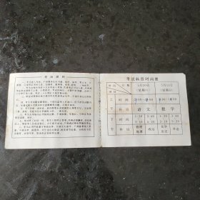 陕西省准考证 1986年