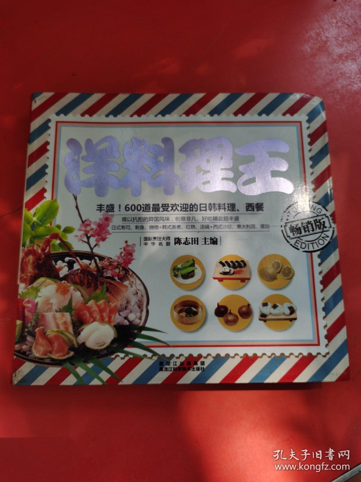 洋料理王(畅销版)