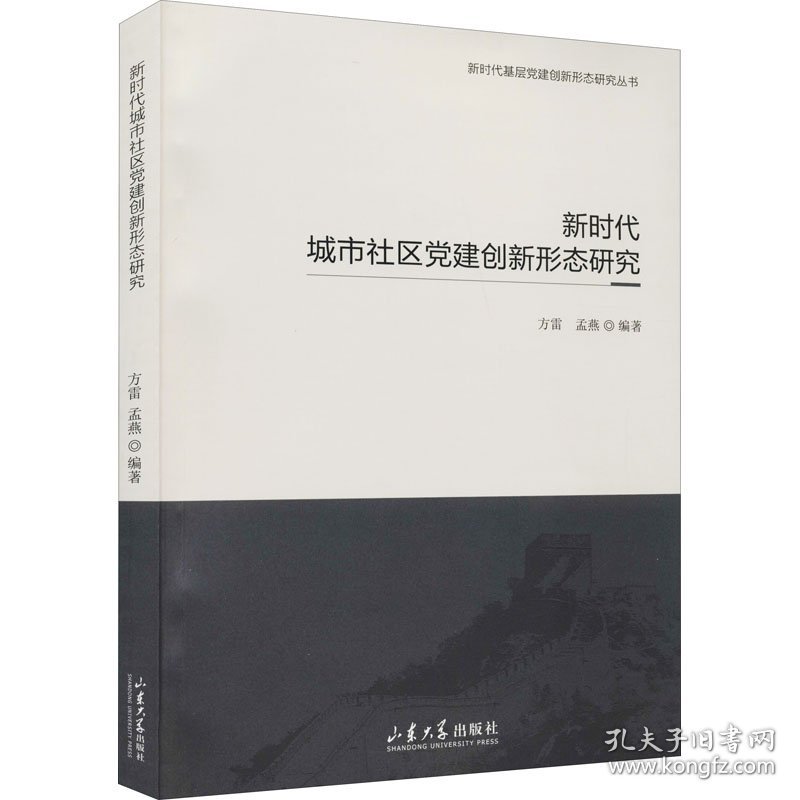 城市社区创新形态研究