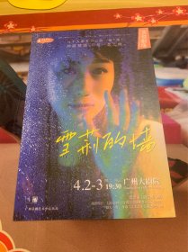 话剧场刊 宣传单页 雪莉的墙 卫理 罗素尔 编剧作品 根据易卜生同名戏剧改编 女性艺术节 实验剧场 每个人都有自己的一堵“墙” 冲破禁锢 只是一念之间 广州大剧院 2024.4.2-3 广州话剧艺术中心出品 演出 于小棠 限量发行 美品 稀少品 图案色彩漂亮 收藏佳品 仅一枚