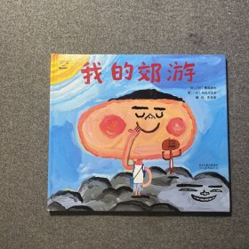 我的郊游