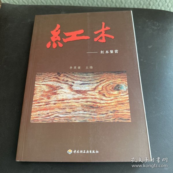 东盟红木鉴赏