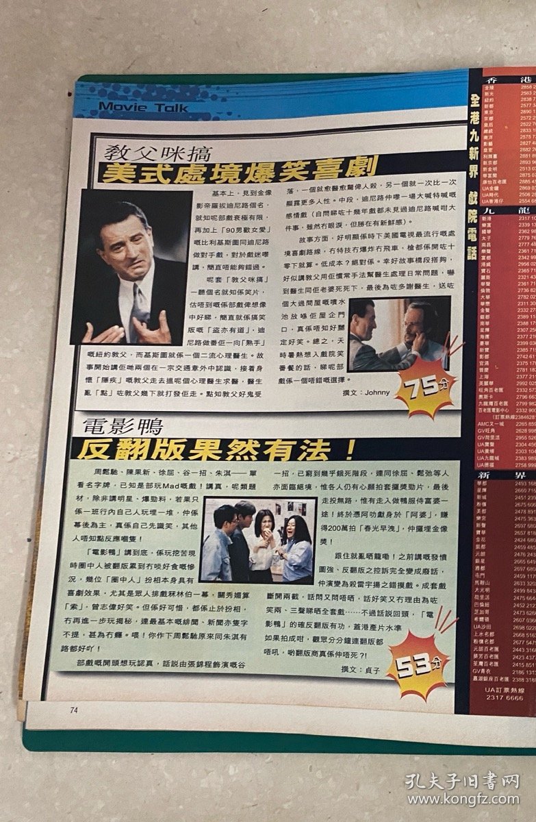 【彩页16开】电影电影鸭、罗嘉良、陈百祥、曾志伟、关秀媚、雷宇扬、老大靠边闪分析 / 教父咪搞 / 我是老大我怕谁 罗伯特·德尼罗 / 比利·克里斯托 / 丽莎·库卓 / 查兹·帕尔明特瑞 / Kresimir Novakovic Analyze This