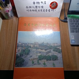 西安市城市地质图集