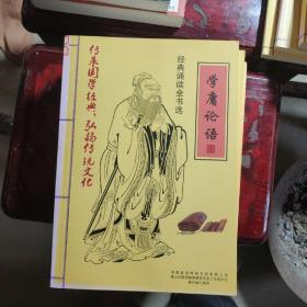 经典诵读全书选：中医养生启蒙，孟子，唐诗三百首，易经，莎士比亚戏剧故事，学庸论语，尚书，孝弟三百千，老子庄子选，诗经，孙子兵法史记左传，中医养生启蒙（十二本合售）