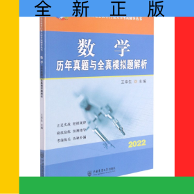 數(shù)學(xué)歷年真題與全真模擬題解析