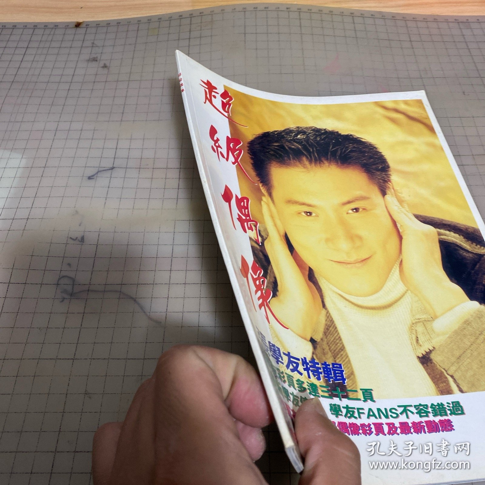 超级偶像张学友特辑