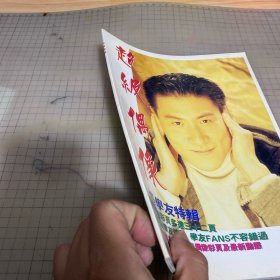 超级偶像张学友特辑
