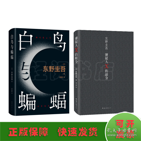 嫌疑人X的献身（易烊千玺推荐。2022年新版，500万册纪念，限量赠东野亲笔寄语卡）