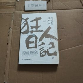 鲁迅小说全集
