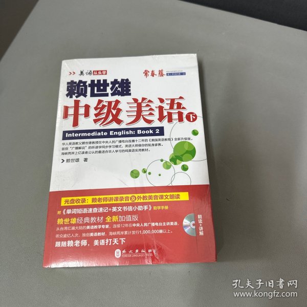 中级美语（下）