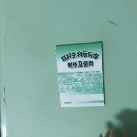 正版實拍 秸稈生物反應(yīng)堆制作及使用