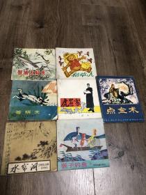 点金术 彩色连环画