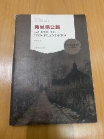 弗兰德公路