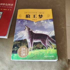 狼王梦