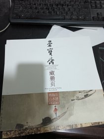 傅抱石山水册