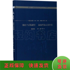 接近于无限透明 叔叔阿姨大舅和我/《收获》60周年纪念文存：珍藏版.中篇小说卷.1990-1993