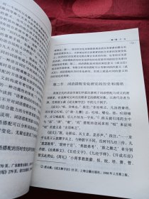 词语搭配变化研究:以隋前若干动词与名词的搭配变化为例