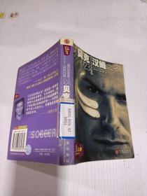 以贝克汉姆之名